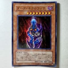 遊戯王】3期 ダークネクロフィア DL3-097 ウルトラレア - メルカリ