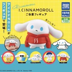 アイシナモロール ご自愛フィギュア ガチャガチャのサムネイル