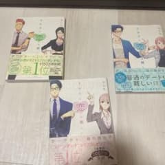 ヲタクに恋は難しい 1-3巻セットのサムネイル
