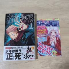 ⚠️帯の応募券切り取り済み【✨貴重！初版帯付き✨】呪術廻戦 1巻 初版】呪術廻戦 1巻 帯付き(応募券なし) ジャンパラ付き - メルカリ