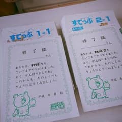 【専用♥】がんばる舎 すてっぷ１ すてっぷ２ セットのサムネイル