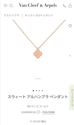 Van Cleef & Arpels スウィート アルハンブラ ペンダント RGのサムネイル