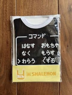 【酢飯様専用】シャレもん コマンドデザイン スタイ よだれかけのサムネイル