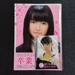 マ*ト様 「さくら学院 中元すず香 2013年3月 卒業」 写真集 BABYME