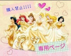 ♡さっちん。様♡専用ページ♡のサムネイル