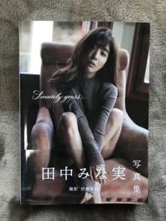 田中みな実さん写真集　Sincerely yours…のサムネイル
