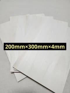 シナベニヤ板 5枚セット 300×200mm 4mm厚 DIY 工作 木材素材のサムネイル