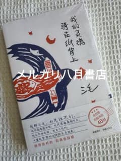 B拯救德先生（上下册）秦晖 鹿津出版社② B拯救德先生（上下册）秦晖 鹿津出版社 - メルカリ