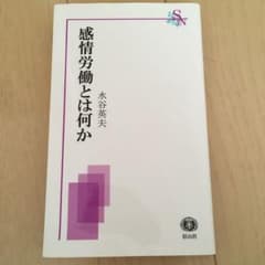 感情労働とは何かのサムネイル