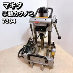 マキタ　角のみ　7304    切込み　穴あけ　工作　DIY   手動カクノミ 手動角ノミ 7304 マキタ （直送品） - アスクル