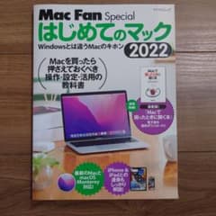 はじめてのマックWindowsとは違うMacのキホン2022のサムネイル