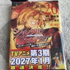 샹그릴라 프론티어 26권