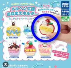 メルヘン工房 おなまえホルダー ミニチュアラバーマスコット2 ハローキティのサムネイル