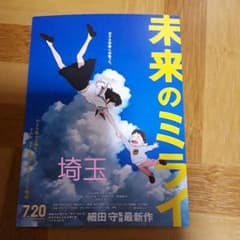 「未来のミライ」試写会のサムネイル