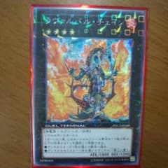 即購入ＯＫ 遊戯王 ラヴァルバルチェインのサムネイル