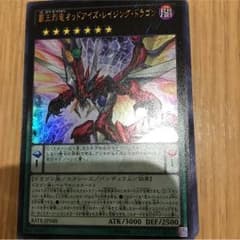 覇王列竜オッドアイズレイジングドラゴンのサムネイル