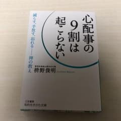 心配事の9割は起こらないのサムネイル