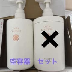空容器セットCOTA COUTURE VELVET シャンプー トリートメント - メルカリ