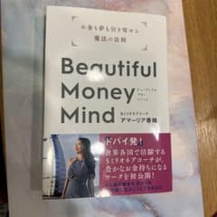 Beautiful Money Mind : お金も夢も引き寄せる魔法の法則のサムネイル