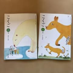【未使用】小学校教科書　国語　２年生　上下セットのサムネイル