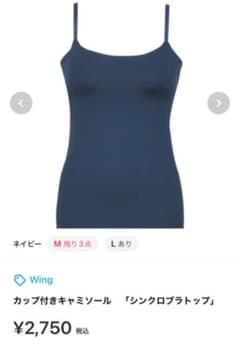 wing カップ付きキャミソールのサムネイル