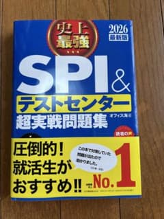SPI & テストセンター 超実戦問題集 2026のサムネイル
