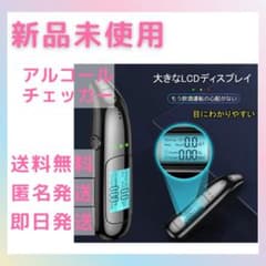 【 新品未使用 】アルコールチェッカー USB充電式 アルコール検知器 非接触型のサムネイル