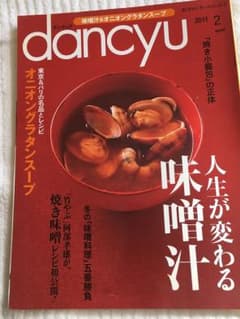 ダンチュウ dancyuのサムネイル