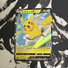 A*A様 美品　ピカチュウV RR 25周年 thのサムネイル