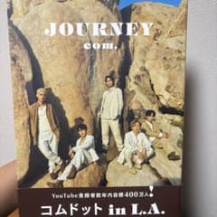 JOURNEY com. コムドット写真集 - メルカリ
