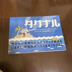 タダナル 問題解決プログラムのサムネイル