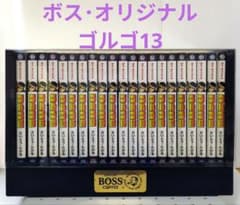 ボス・オリジナル ゴルゴ13 全21巻 さいとう・たかを サントリー
