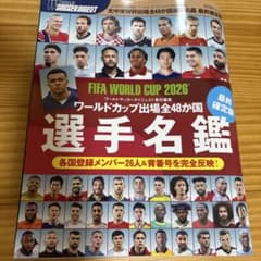 ワールドサッカーダイジェスト 2026年7月24日号 選手名鑑のサムネイル