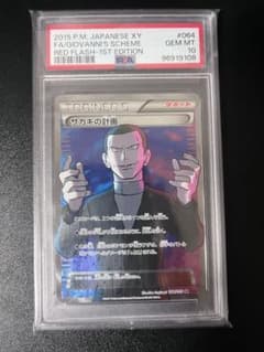 サカキの計画 SR XY8 赤い閃光 064/059 - メルカリ