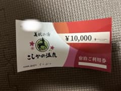 こしかの温泉のサムネイル