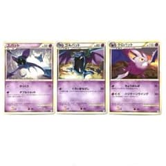 ポケモンカード ズバット ゴルバット クロバット 進化ライン