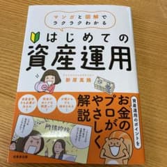 はじめての資産運用のサムネイル