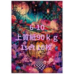 6-10 A4size　デザインペーパーのサムネイル