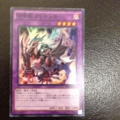 遊戯王 召喚獣カリギュラのサムネイル