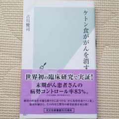 ケトン食ががんを消すのサムネイル