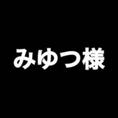 【完売】のサムネイル