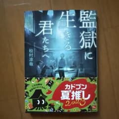監獄に生きる君たちへのサムネイル