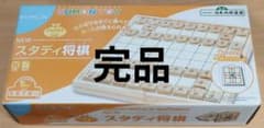 【完品】NEW スタディ将棋 くもん出版 将棋セットのサムネイル