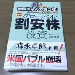米国株なんて買うな!インデックス投資も今はやめとけ!グローバル割安株投資のサムネイル