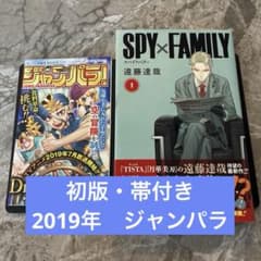 初版・帯付き】SPY×FAMILY スパイファミリー 1巻 2019 - メルカリ