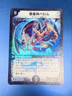 悪魔神バロム 初期 - メルカリ