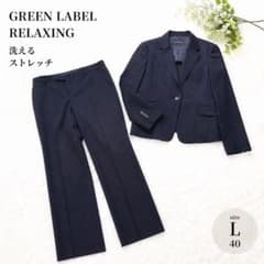 極美品 グリーンレーベル 洗える スーツ L 40 ストレッチ 紺