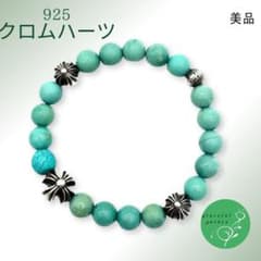 【美品】クロムハーツ　レディース　ブレスレット　クロスボール　ターコイズ　8mm 美品】クロムハーツ レディース ブレスレット クロスボール ターコイズ