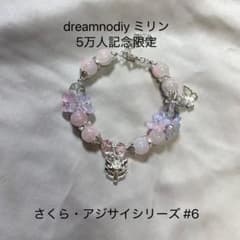 dreamnodiy ミリン ブレスレット 5万人記念限定 #6 - メルカリ