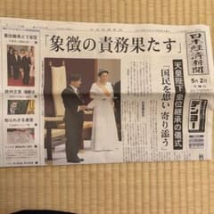 新天皇陛下即位新聞 - 3